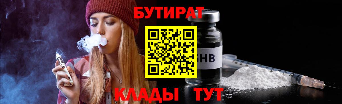 БУТИРАТ BDO Полевской