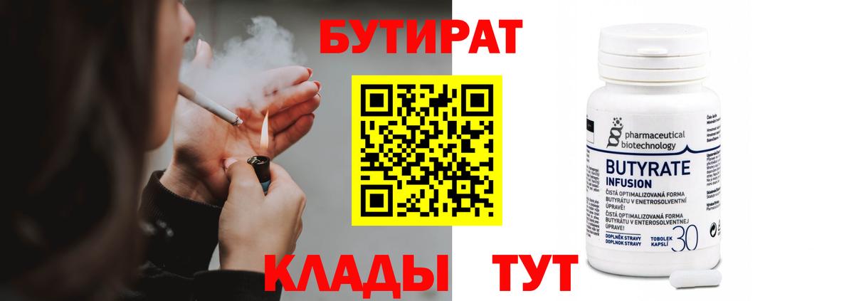 Бутират жидкий экстази  Вход с VPN  Полевской 