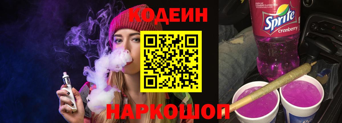 Кодеиновый сироп Lean напиток Lean (лин) Полевской
