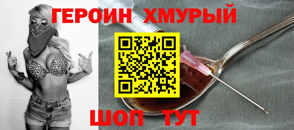ГЕРОИН Heroin  Вход с VPN  Полевской 